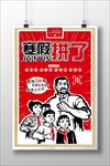 文革红军幽默风寒假拼了教育培训