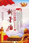 十九大
