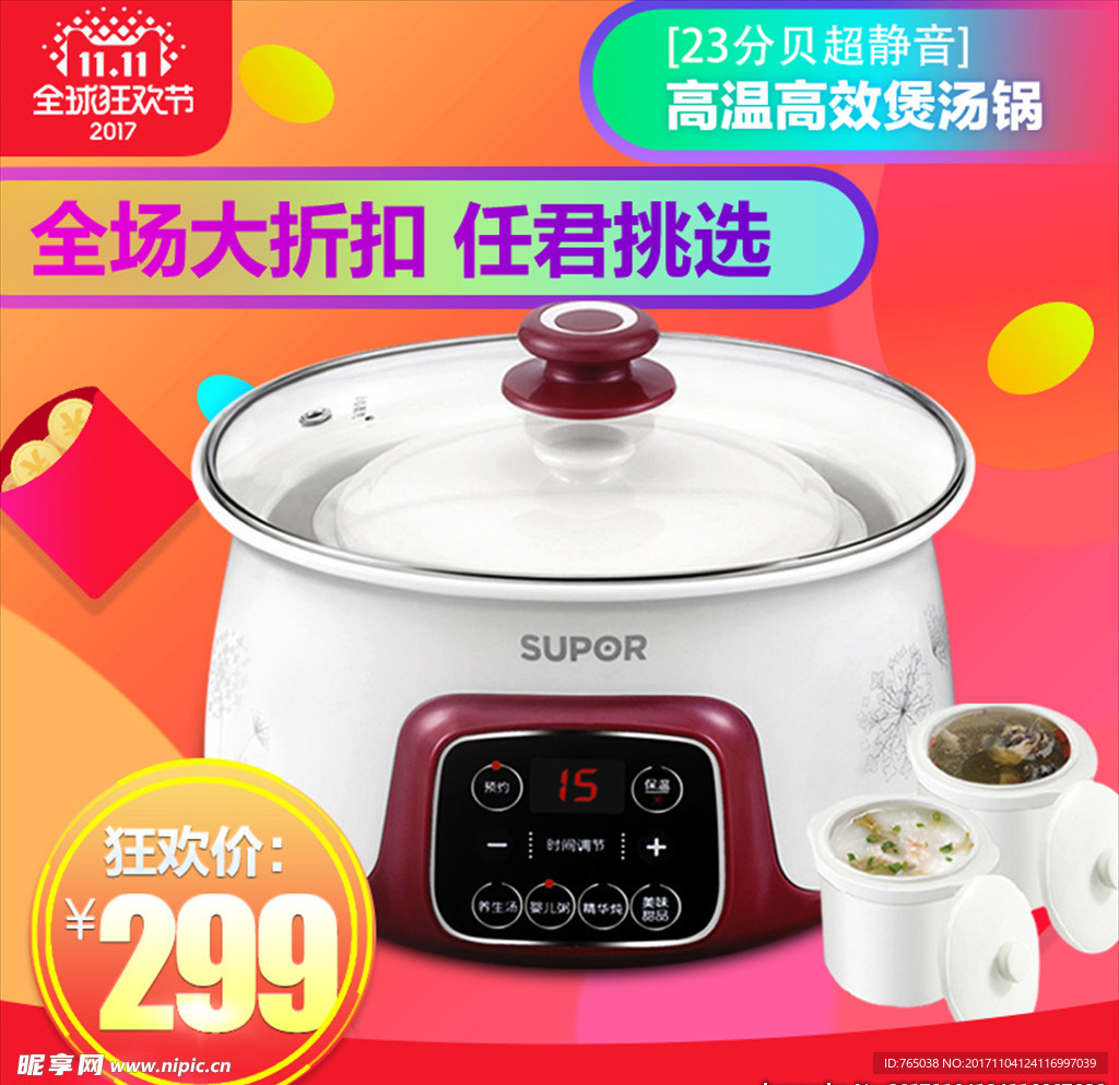 双十一
