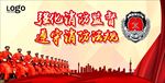 消防