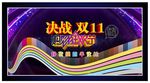 决战双十一购物狂欢节