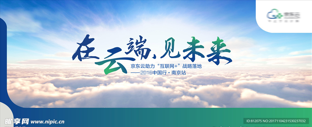 京东云发布会