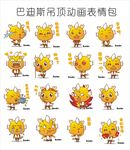 巴迪斯小迪表情包