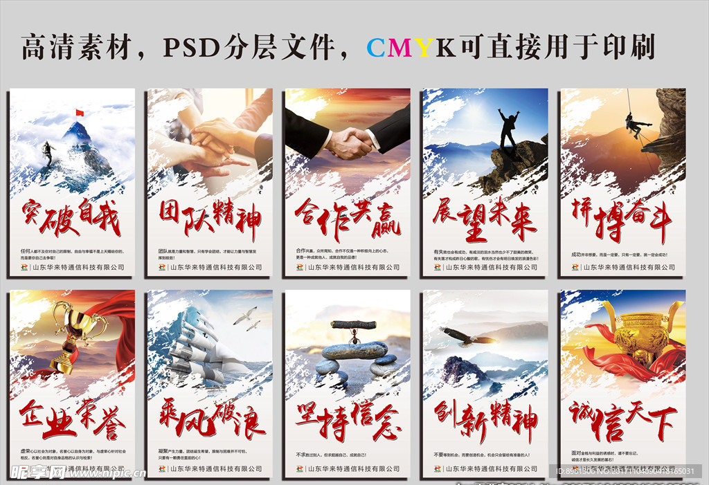 企业文化展板