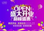 盛大开业海报