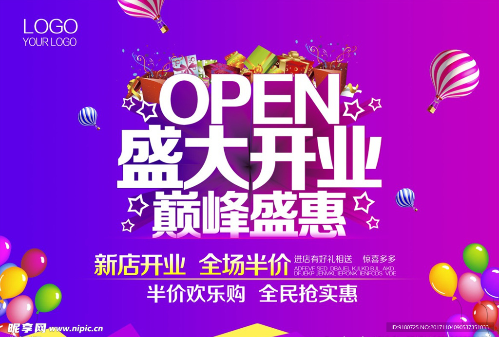 盛大开业海报