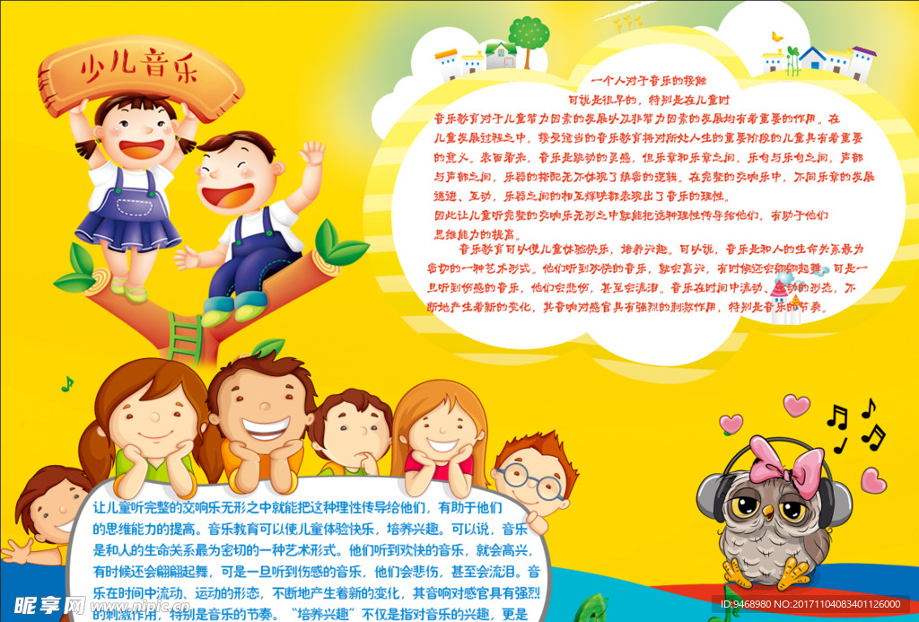 音乐小报
