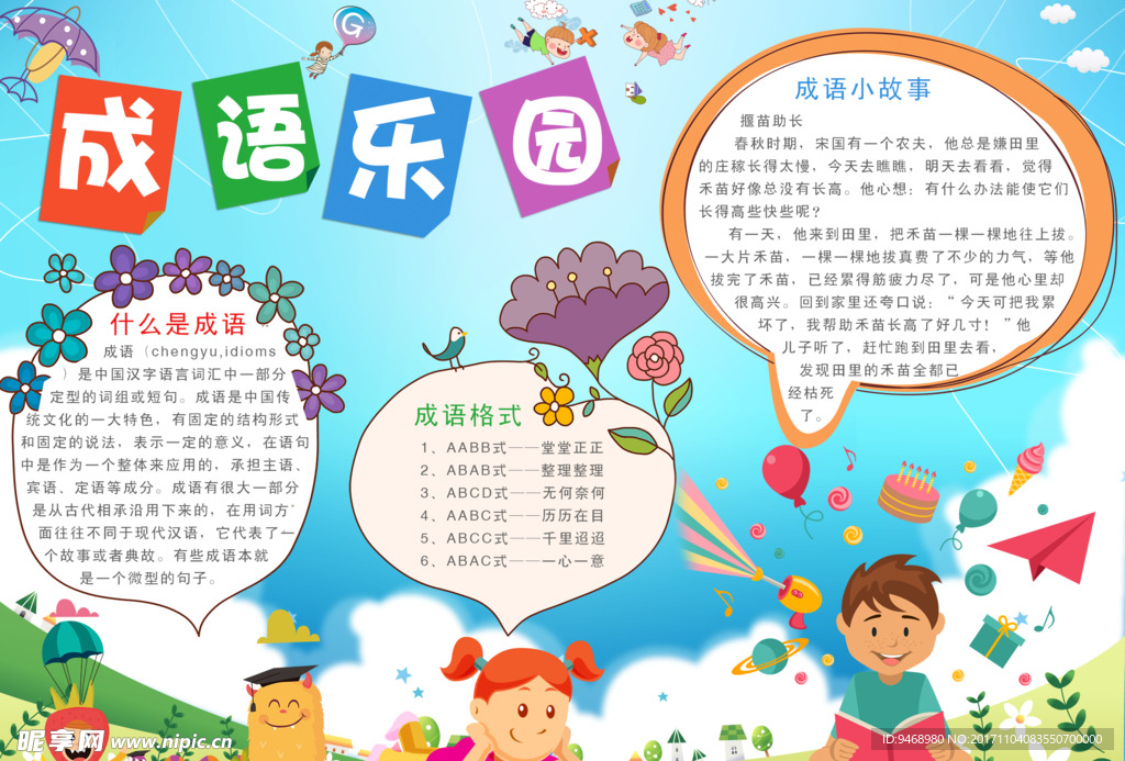 成语语文小报