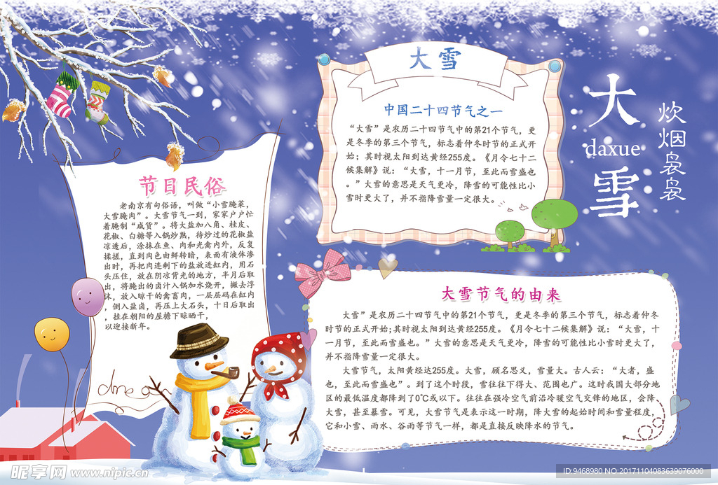 寒假小报