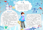 寒假小报