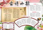 古诗小报