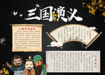 语文经典名著小报