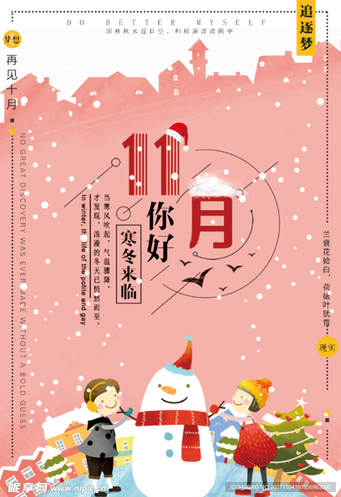 冬天冬季海报