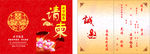 请柬