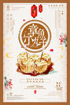 章鱼丸子