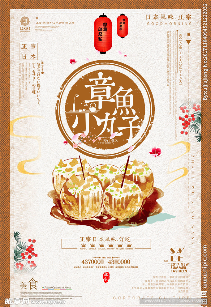 章鱼丸子