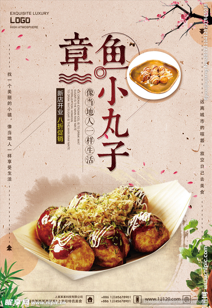 章鱼丸子
