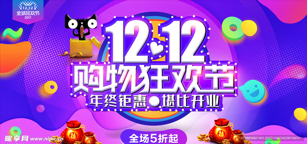 双十二