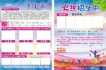 舞蹈传单