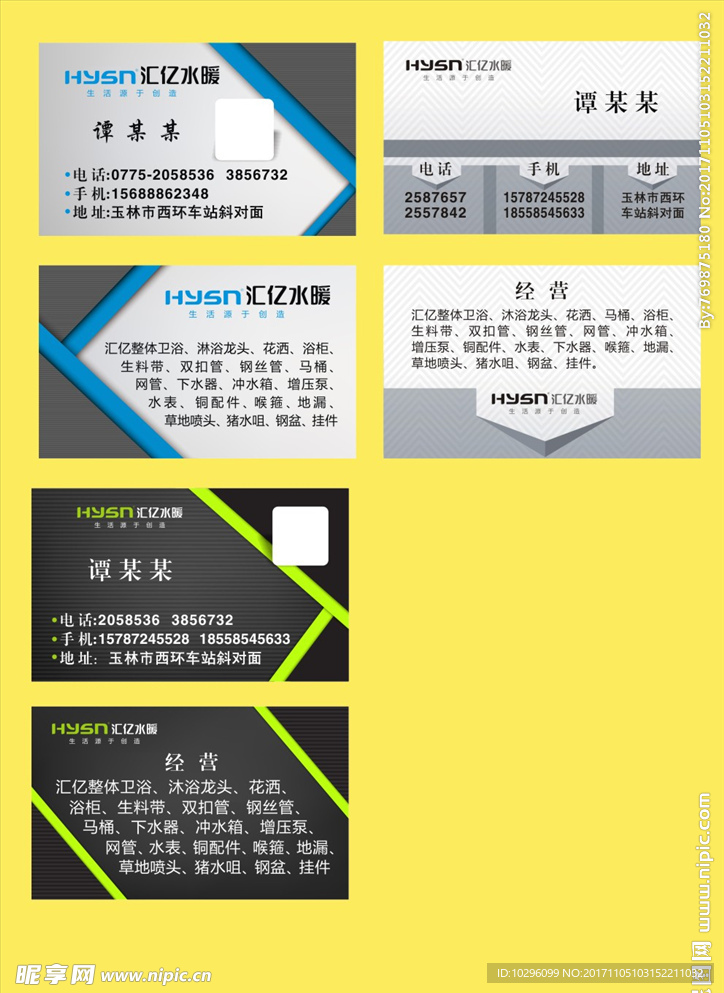水暧名片