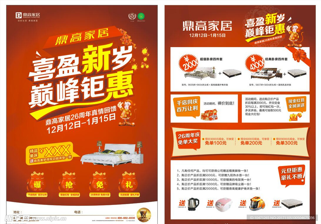 红色活动宣传页