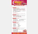 跨年狂欢活动细则展架