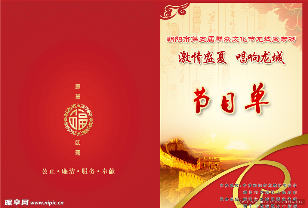 节目单封皮