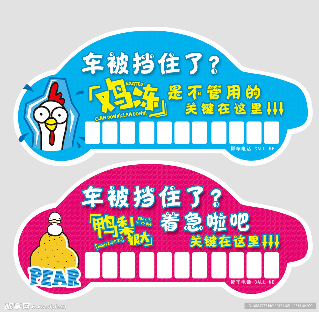 停车卡