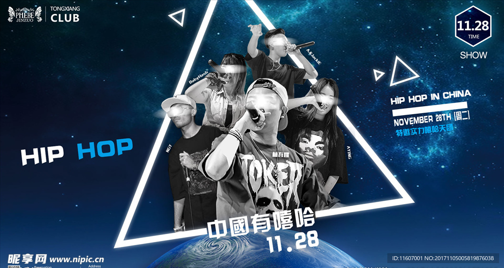DJ海报 中国有嘻哈 酒吧海报