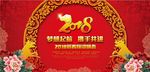 中国红2018狗年吉祥宣传海报