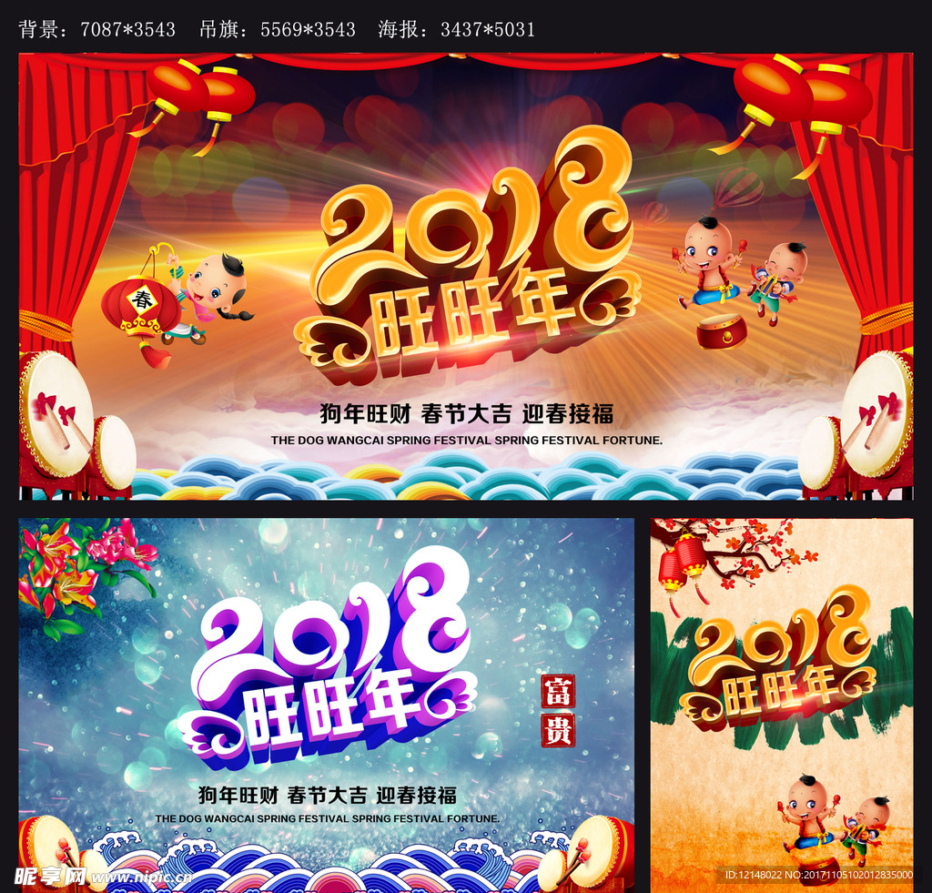 2018春节