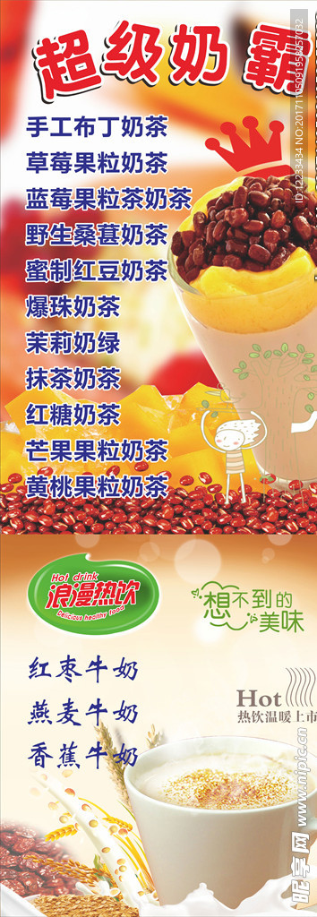 奶茶价目表