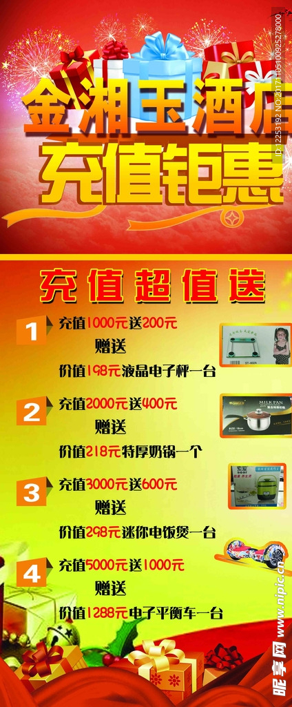 充值展架