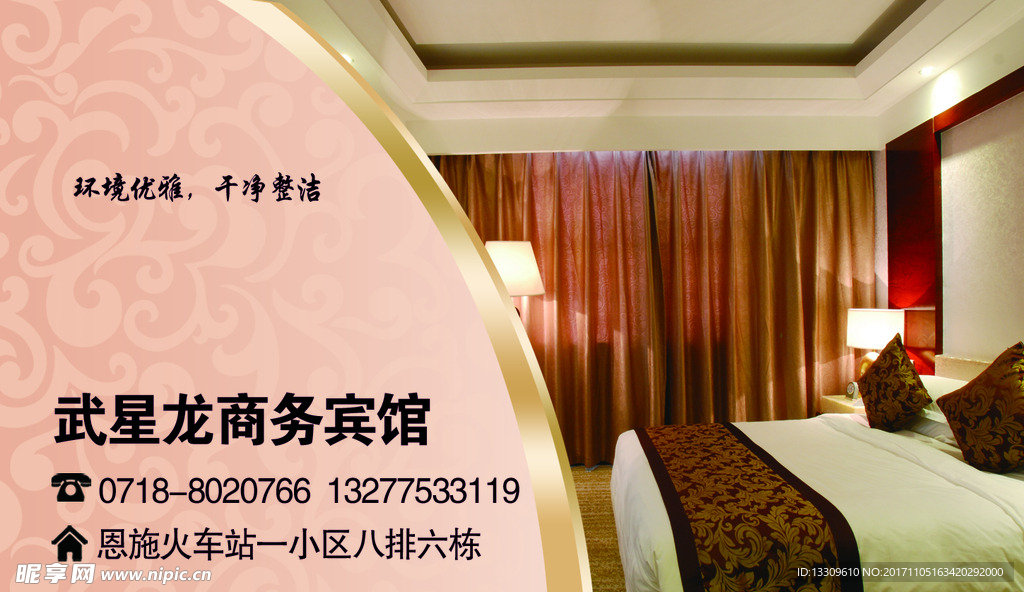 宾馆名片