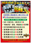 网吧活动海报