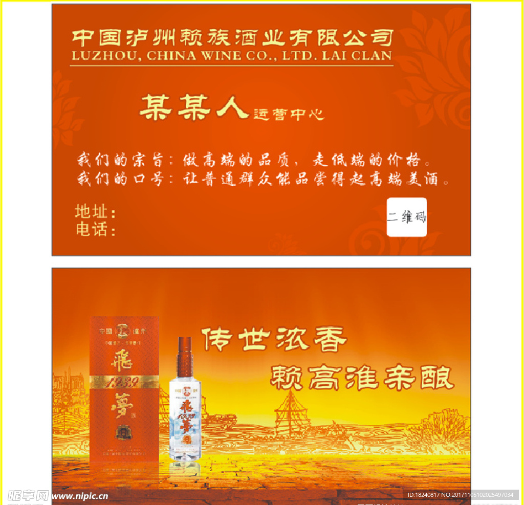 中国泸州酒业名片