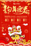 大气中国红2018年春节狗年海