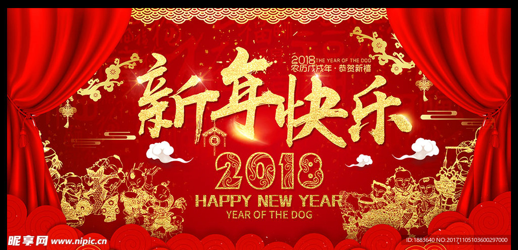 红色中国新年快乐狗年展板