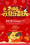 元旦乐翻天超市促销清仓狗年海报