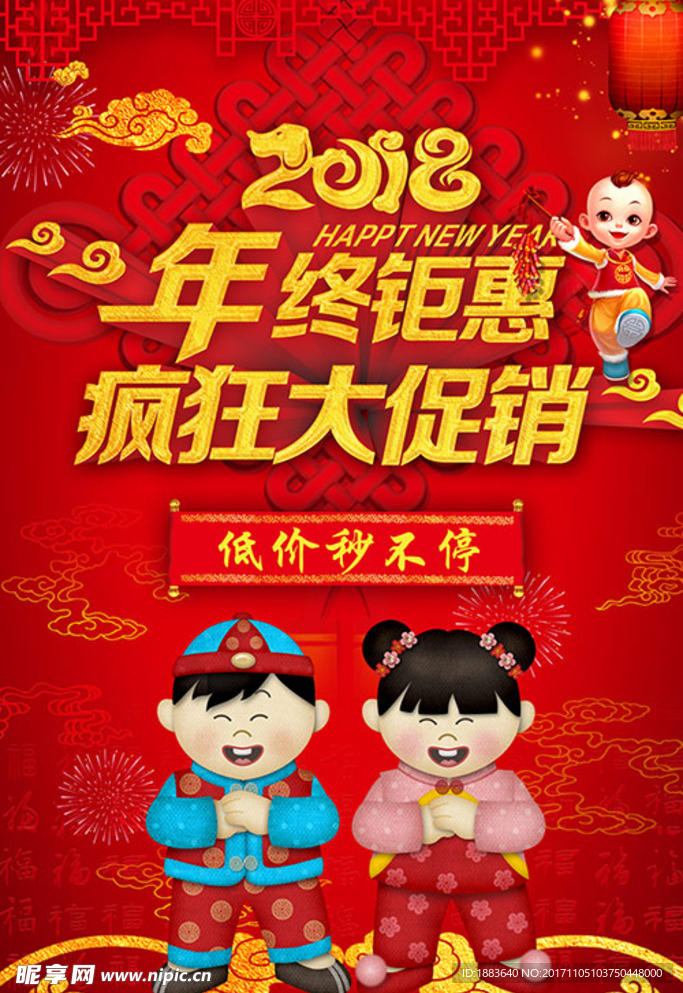 元旦年终聚会疯狂超市促销狗年海