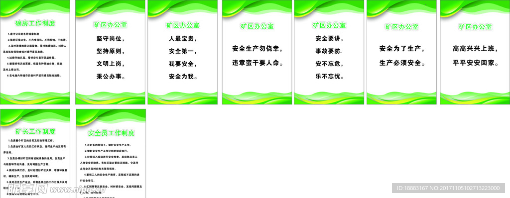 制度牌