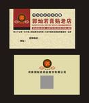 膏药名片