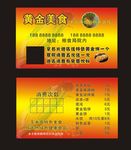 黄金美食名片
