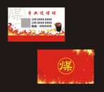 煤球名片