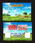 养殖名片