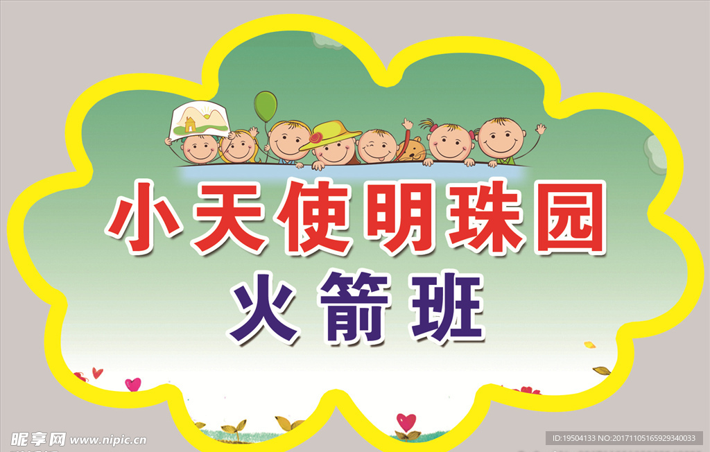手举牌 学校 幼儿园 异形牌