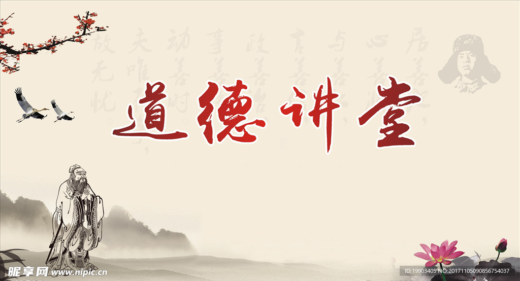 道德讲堂