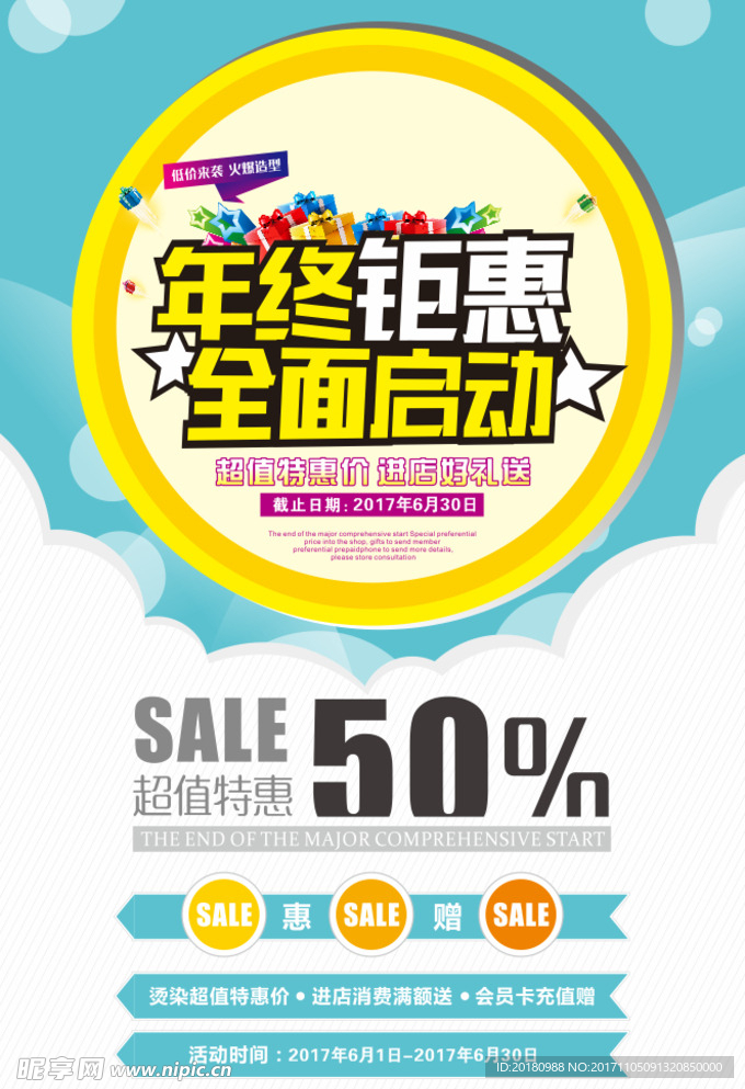 年终钜惠