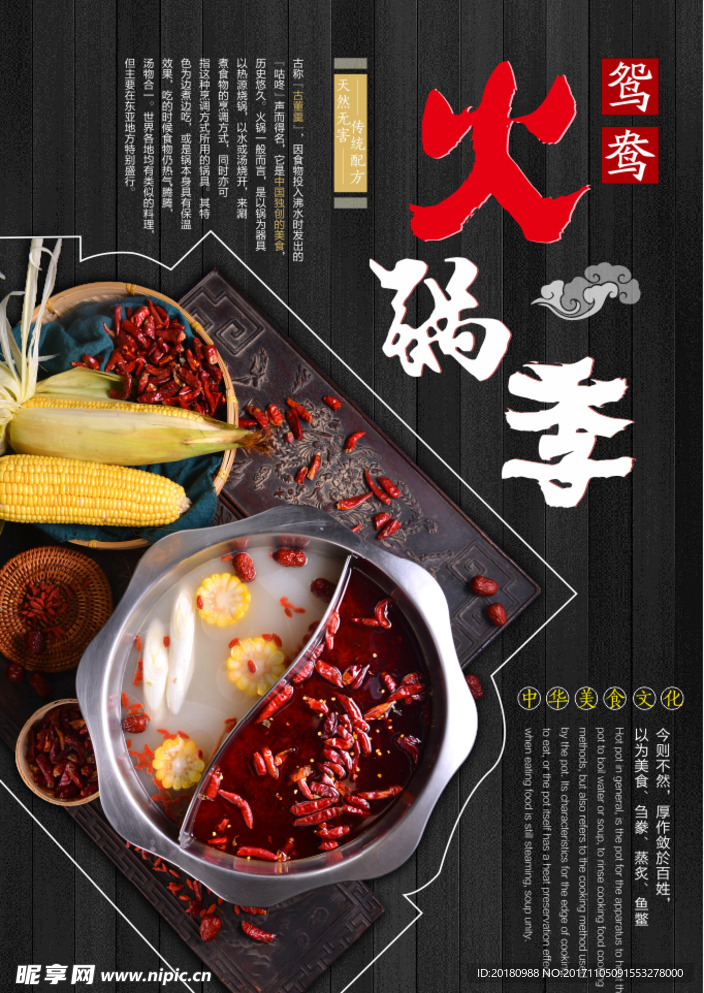 鸳鸯火锅