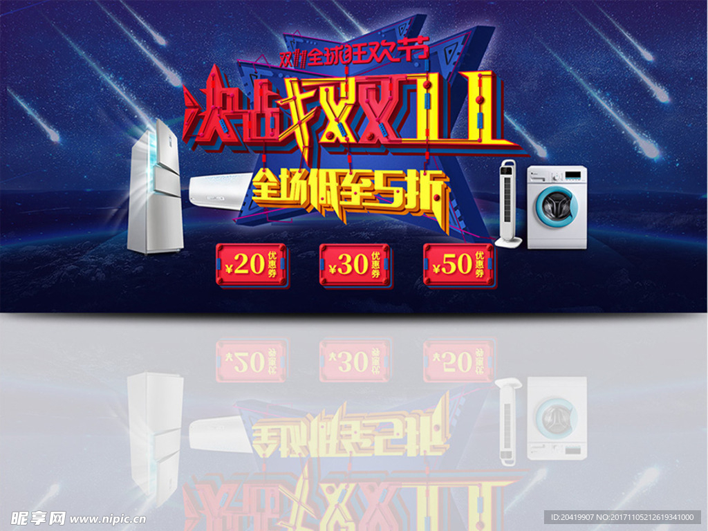决战双十一banner